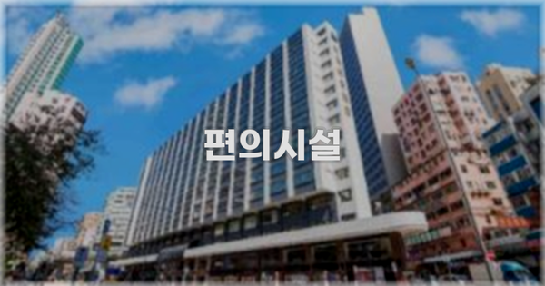 🛎️ 편의시설